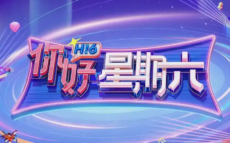 99电影网社区贴纸墙本周精选片单横幅